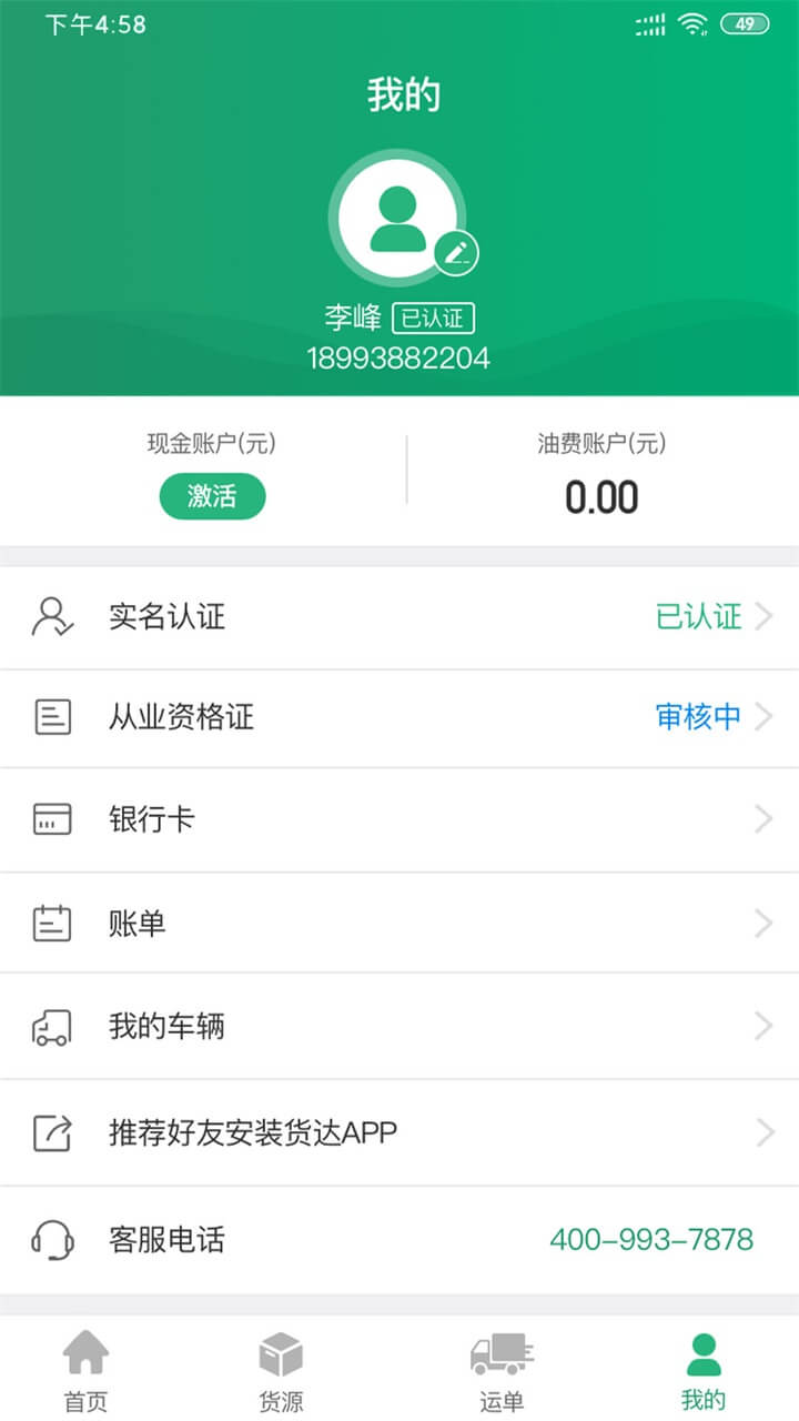 运销宝司机免费下载