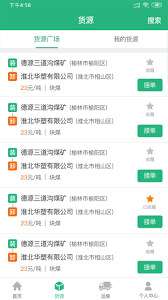 运销宝司机免费下载