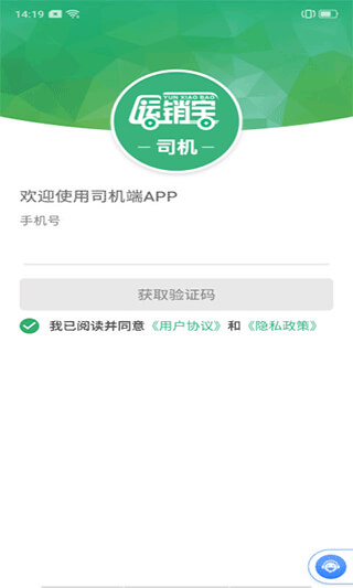 运销宝司机免费下载