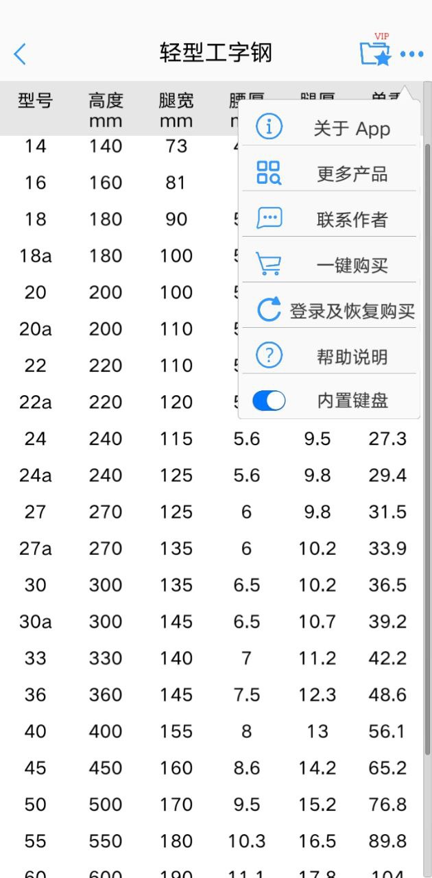 型钢大师2025