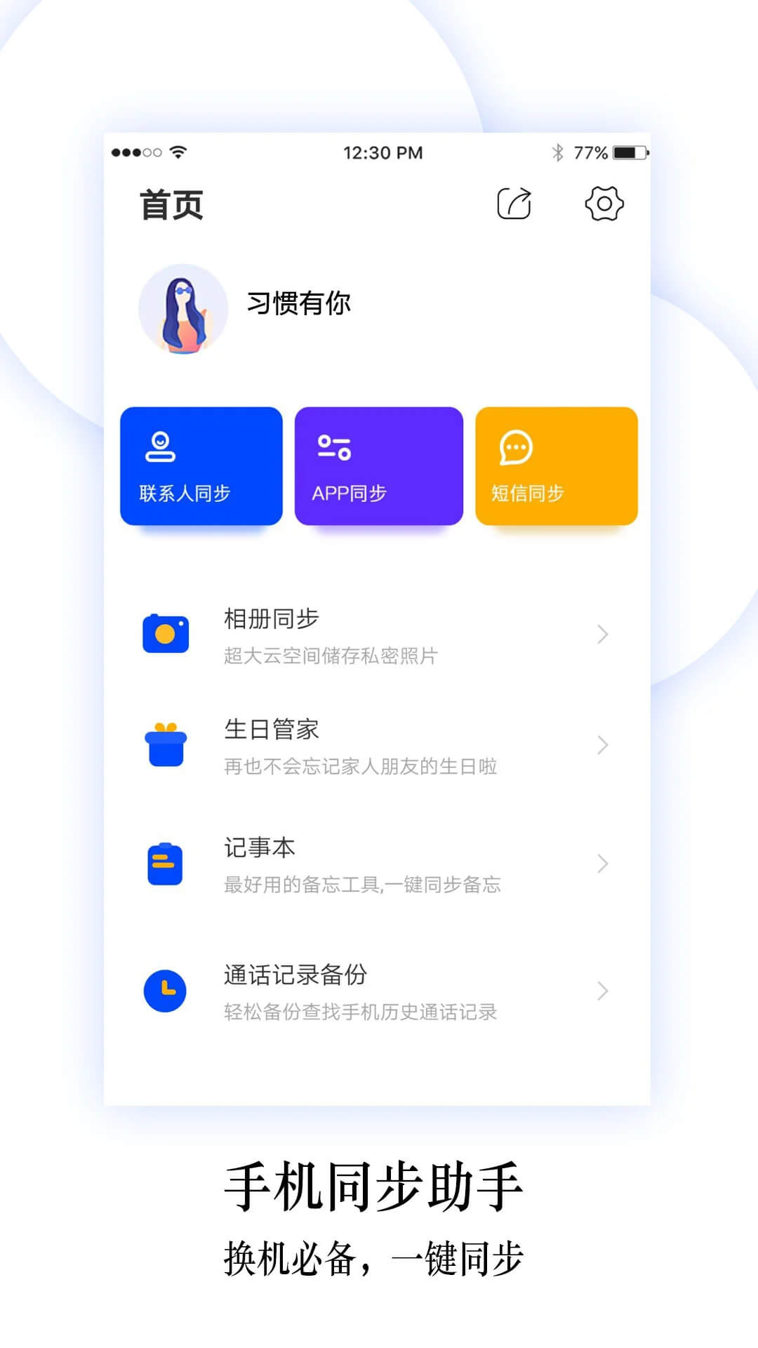 换机同步助手最新