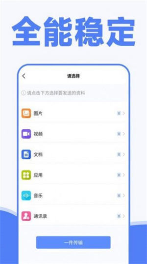 换机同步助手最新