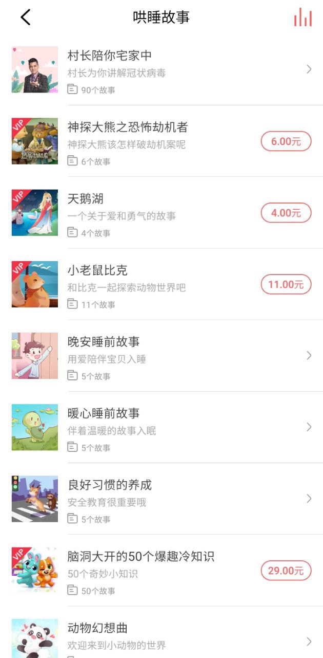 村长讲故事安装