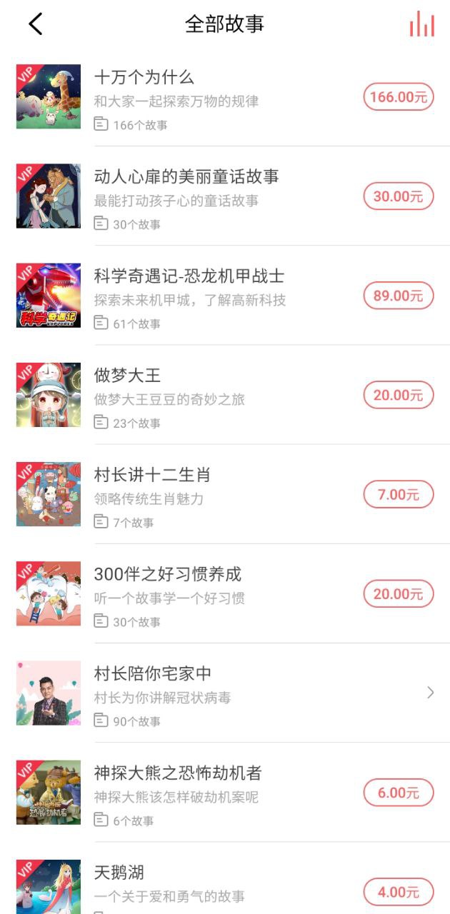 村长讲故事安装