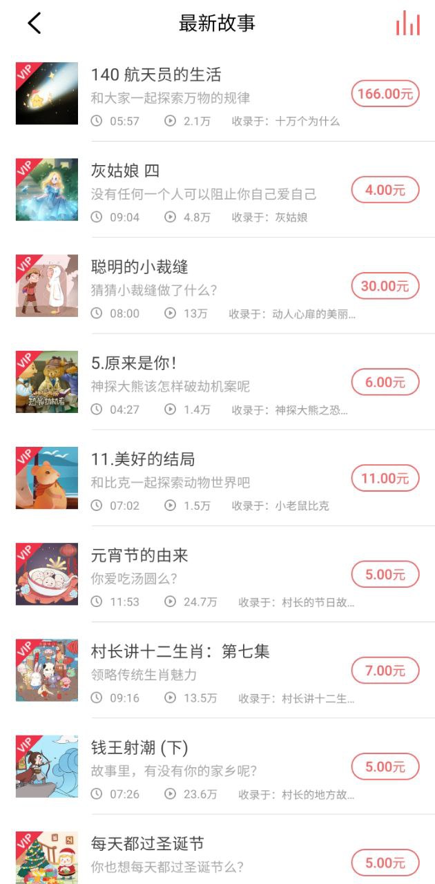 村长讲故事安装