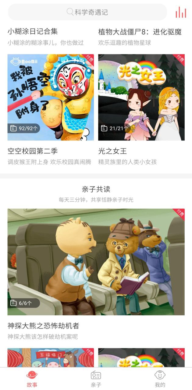 村长讲故事安装