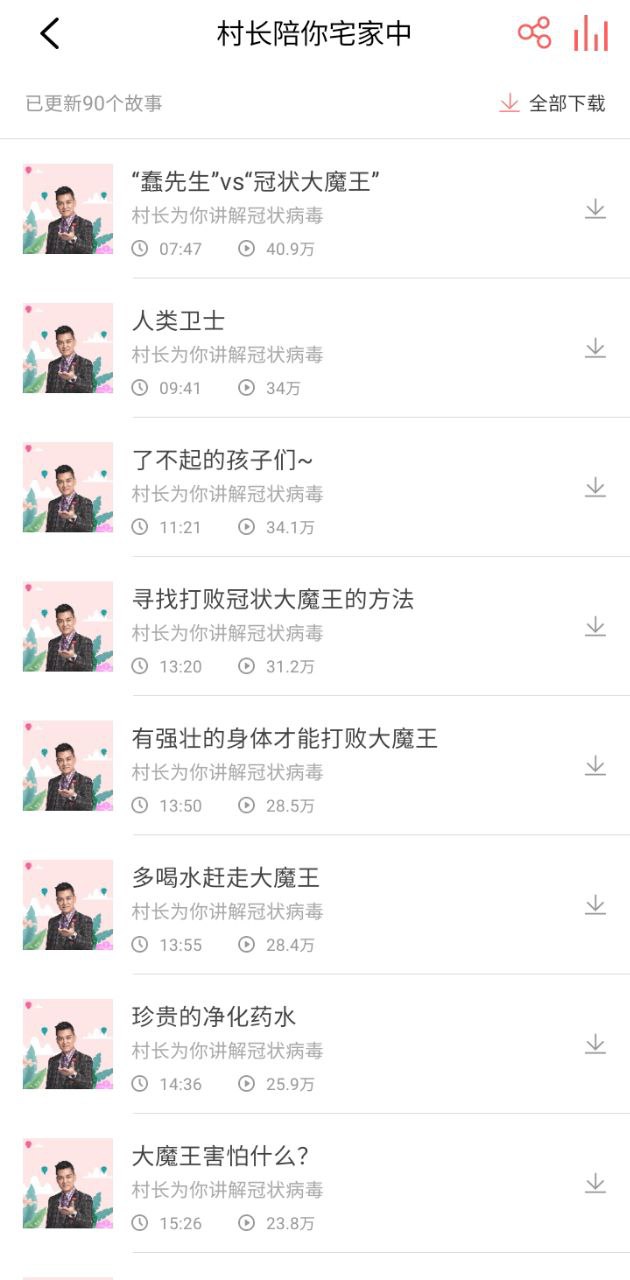 村长讲故事安装