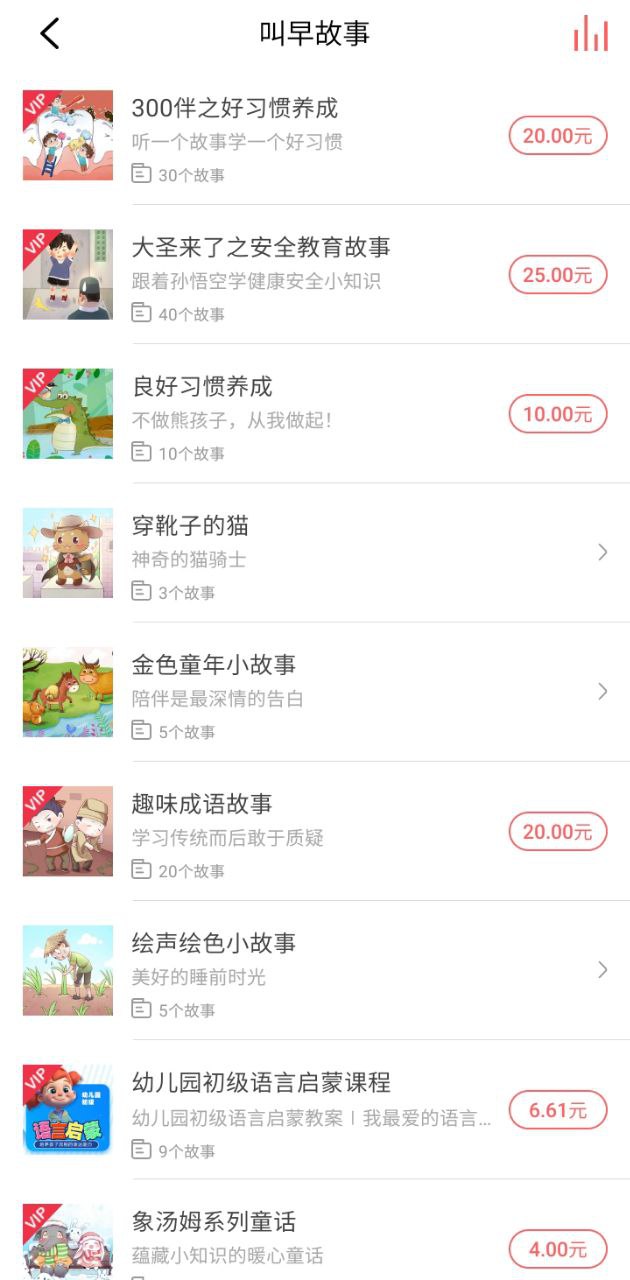 村长讲故事安装