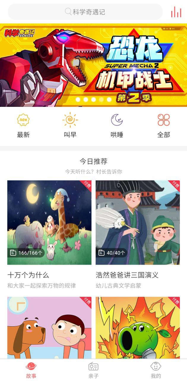 村长讲故事安装