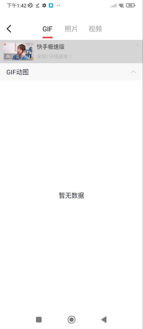 GIF动图制作Android版