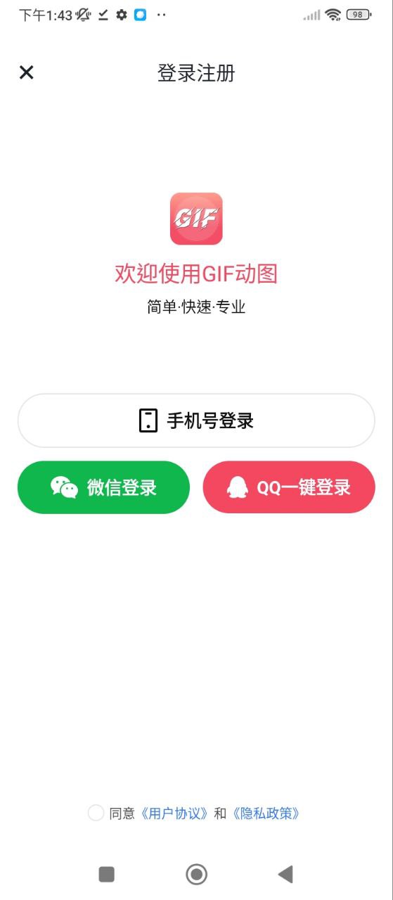 GIF动图制作Android版