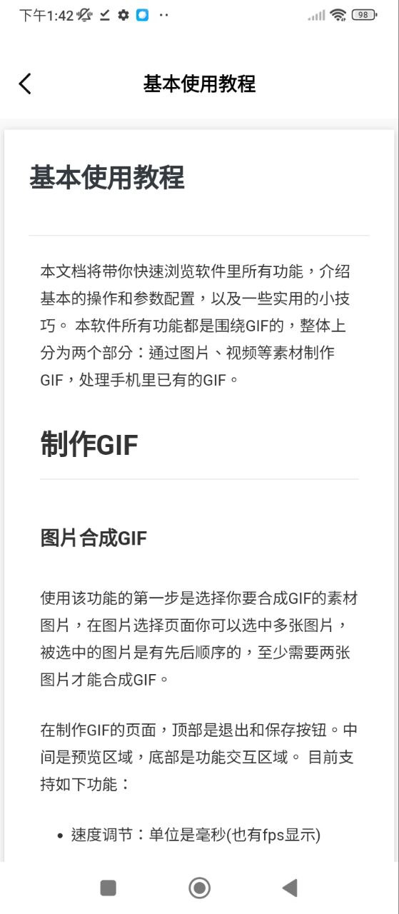 GIF动图制作Android版