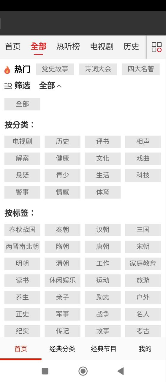 有声听书app