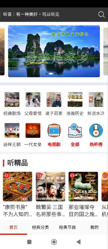 有声听书app