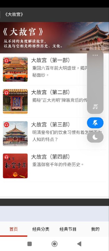 有声听书app