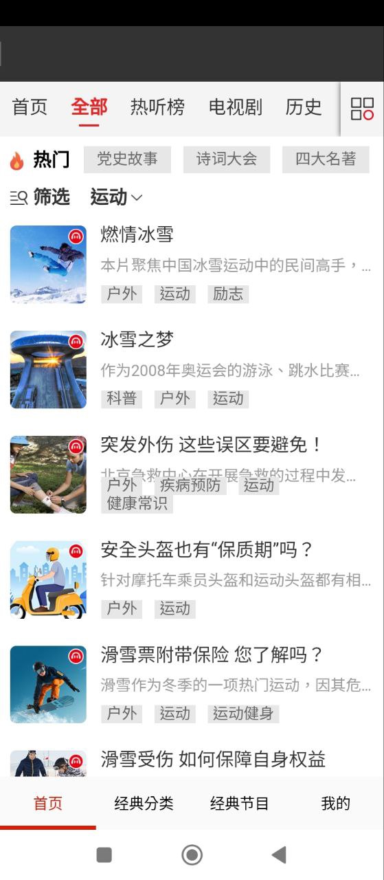 有声听书