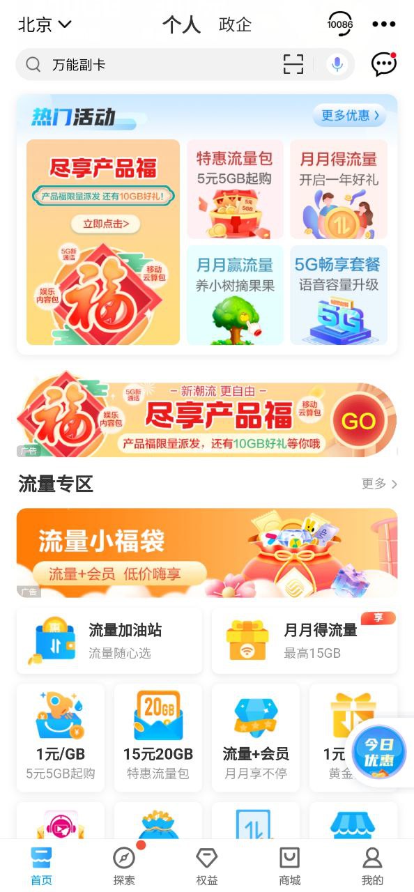 中国移动河北软件