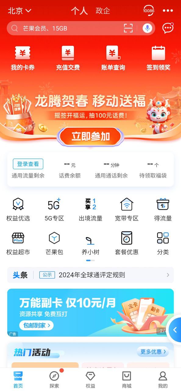 中国移动河北软件
