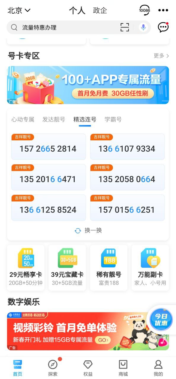 中国移动河北软件