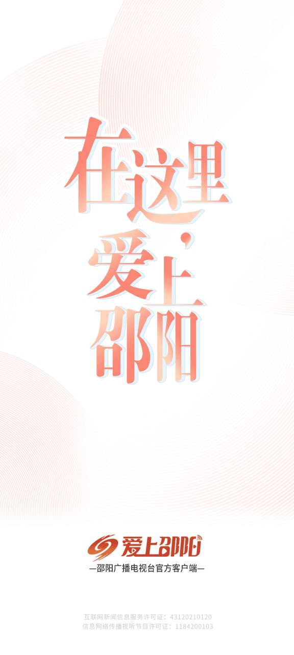 爱上邵阳应用