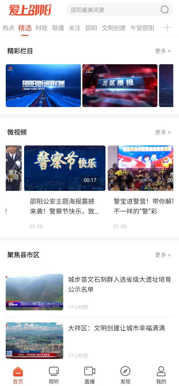 爱上邵阳应用
