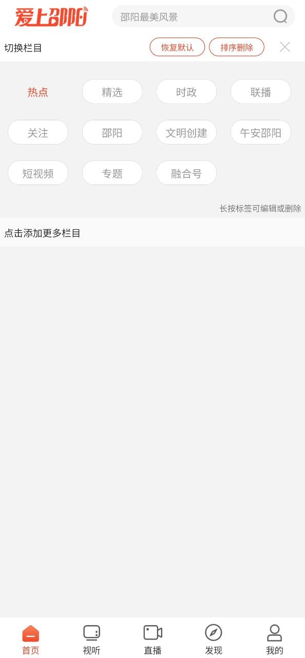 爱上邵阳应用
