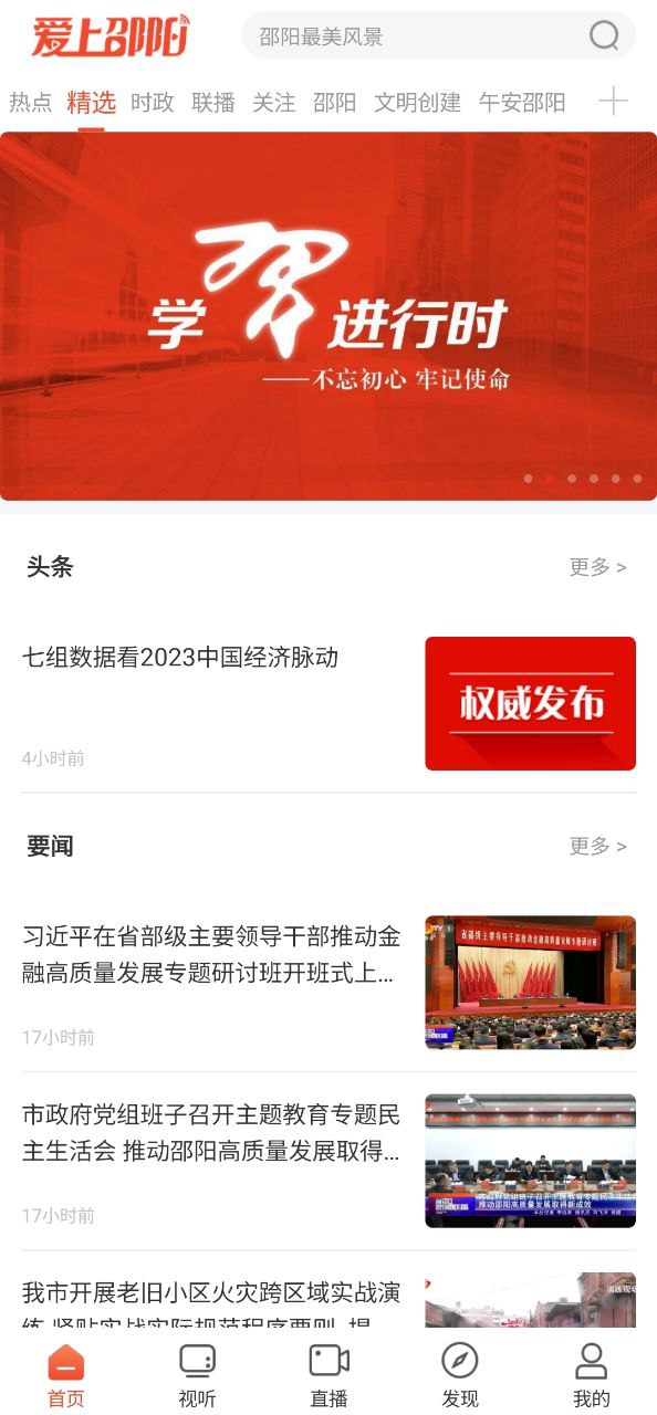 爱上邵阳应用