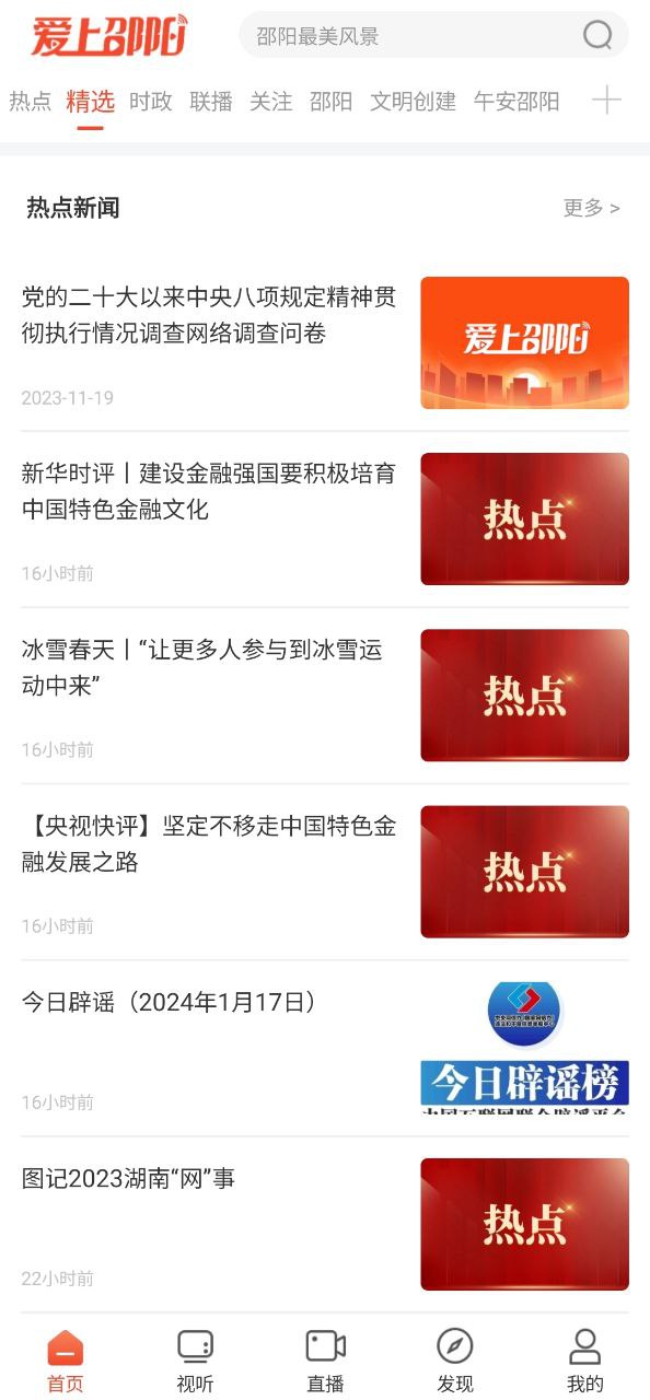 爱上邵阳应用