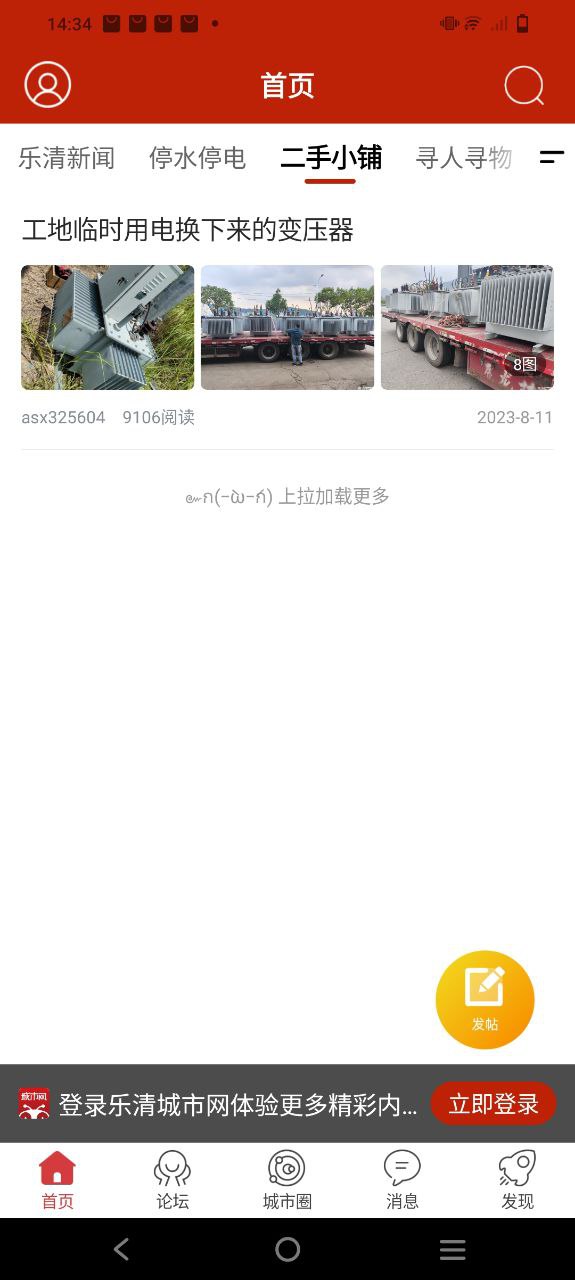 乐清城市网下载安装