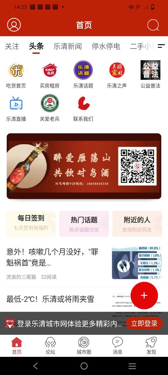 乐清城市网下载安装