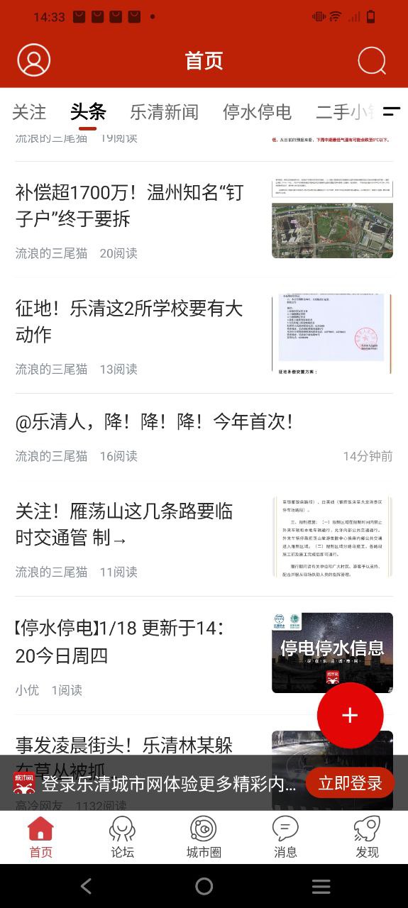乐清城市网下载安装