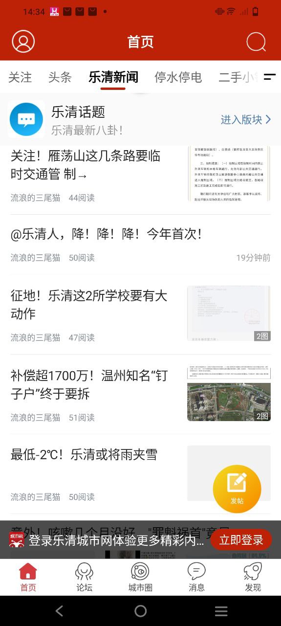 乐清城市网下载安装