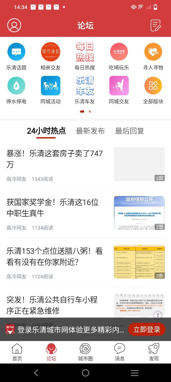 乐清城市网下载安装