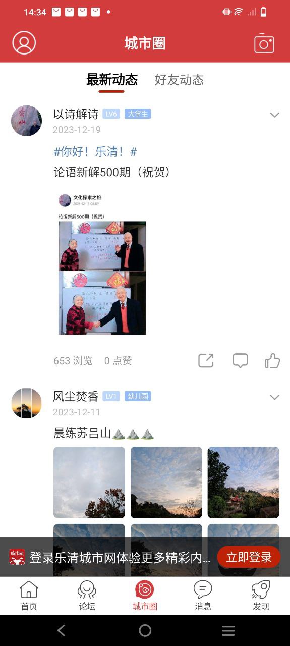 乐清城市网下载安装