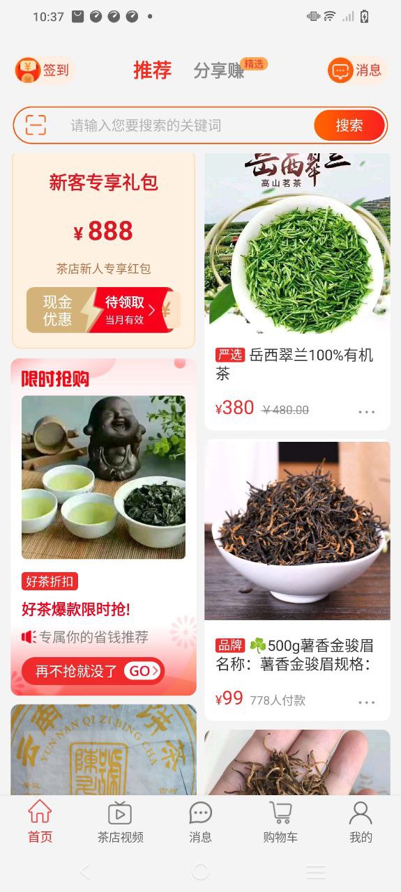 手机茶店最新