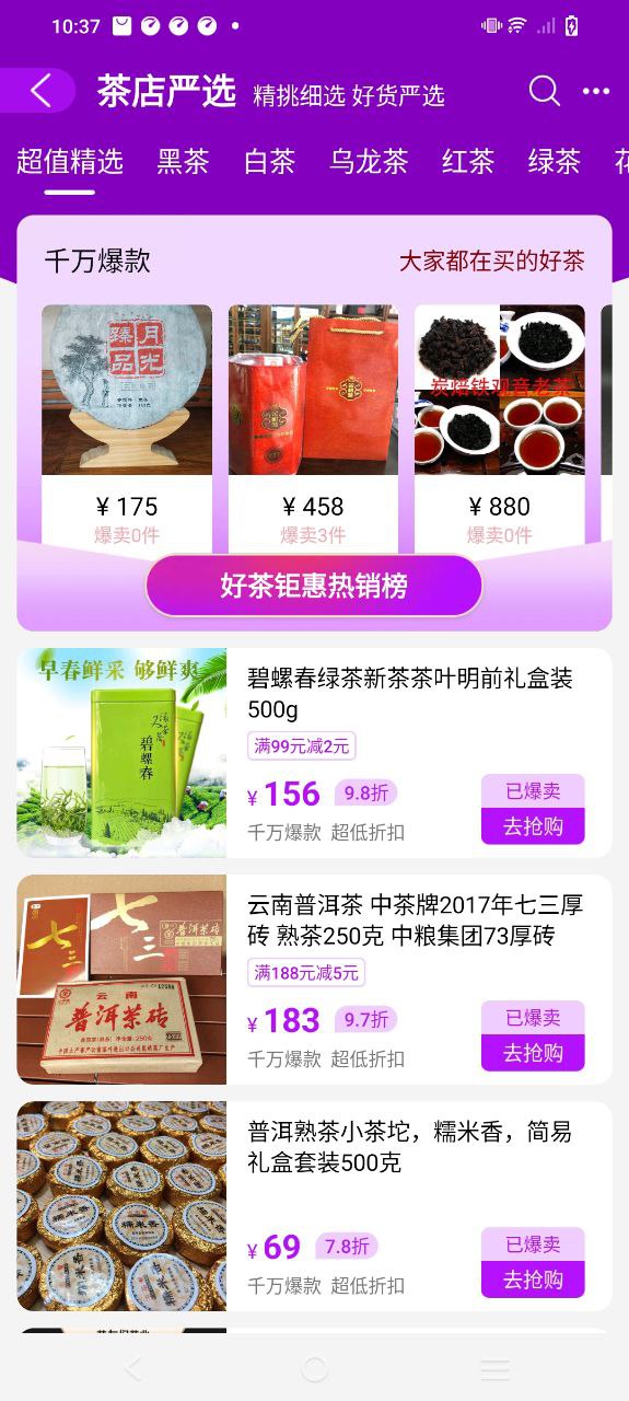 手机茶店最新