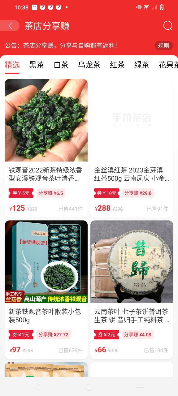 手机茶店最新