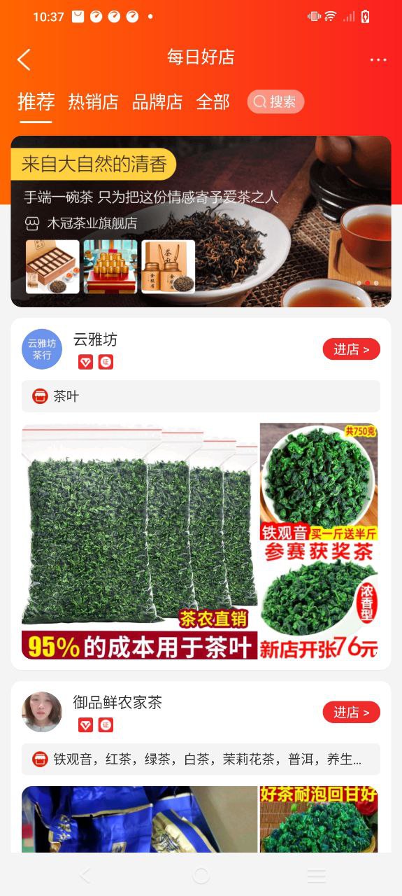 手机茶店最新