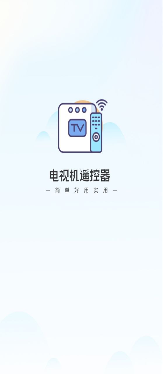 电视机万能遥控器