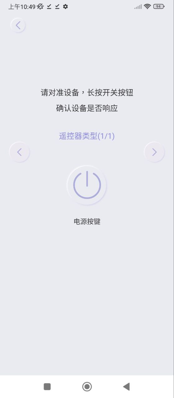 电视机万能遥控器