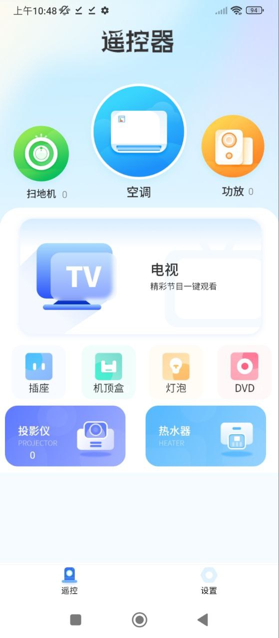 电视机万能遥控器