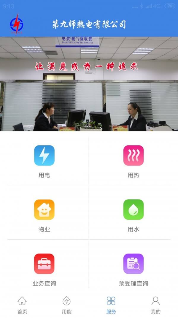九师热电安卓