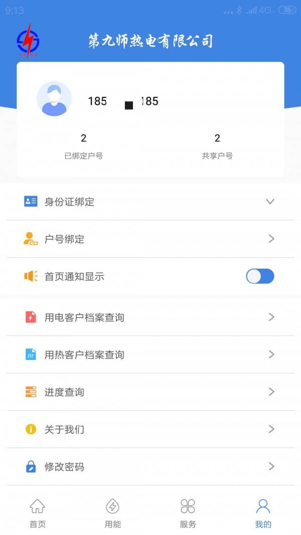 九师热电安卓
