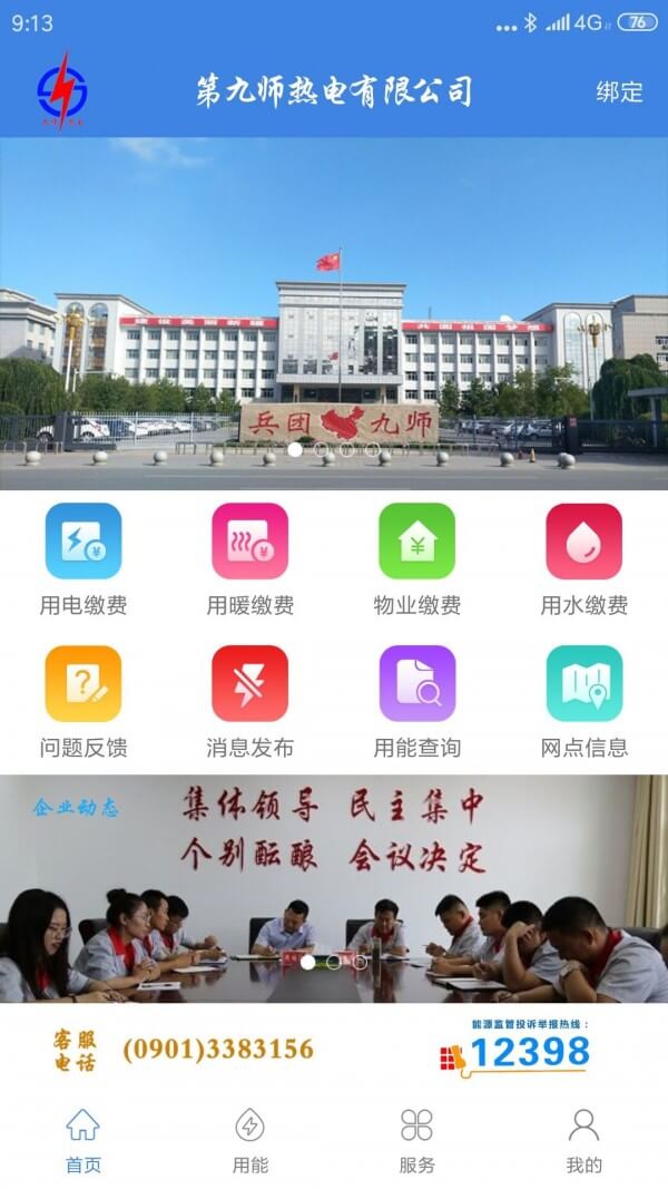 九师热电安卓