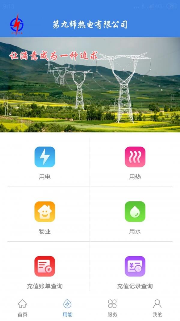 九师热电安卓