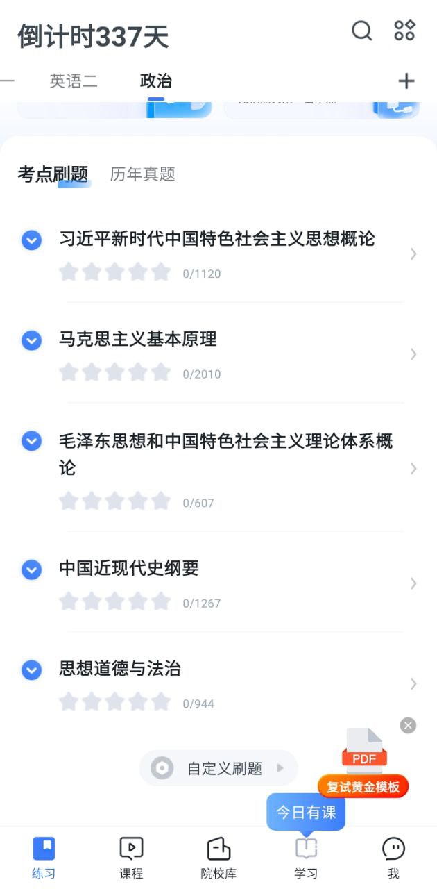 考研题库安卓下载
