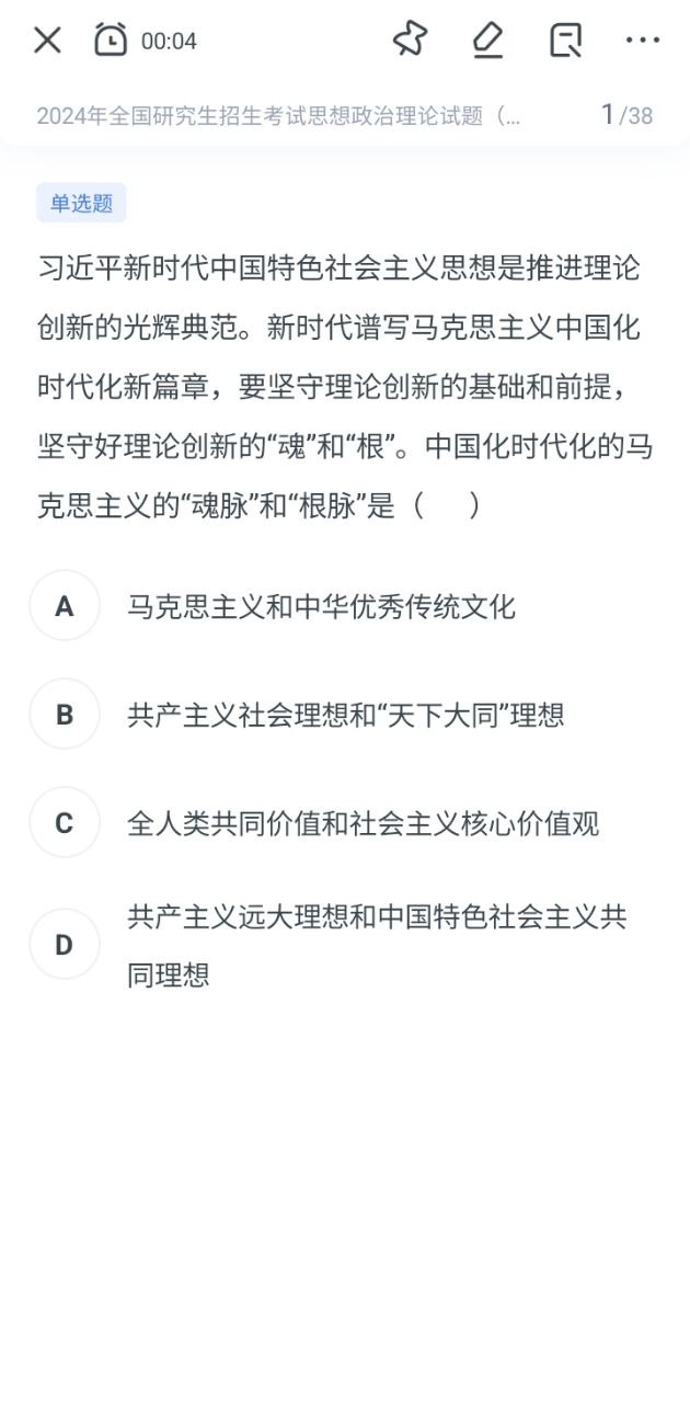 考研题库安卓下载