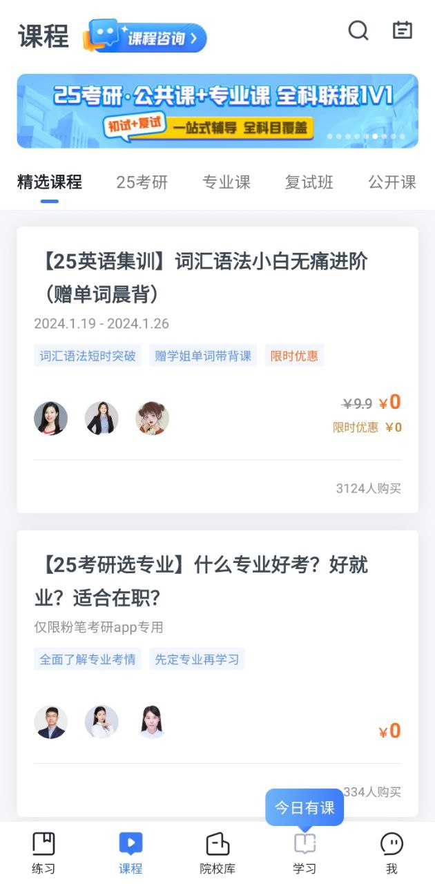 考研题库安卓下载