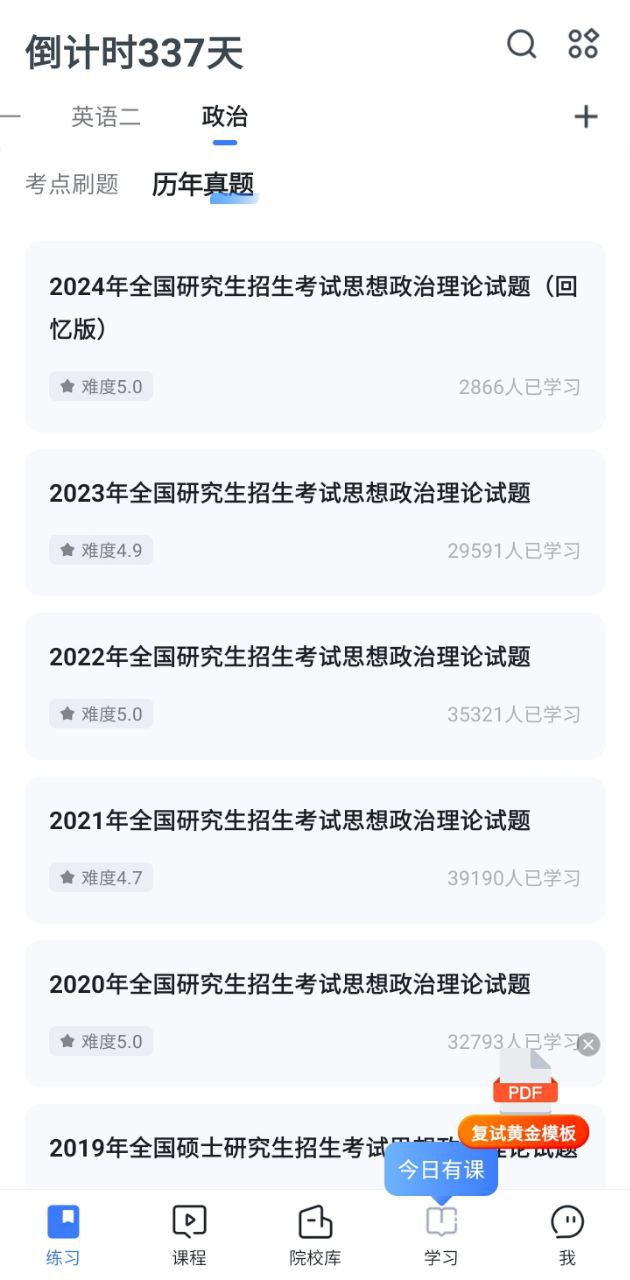 考研题库安卓下载