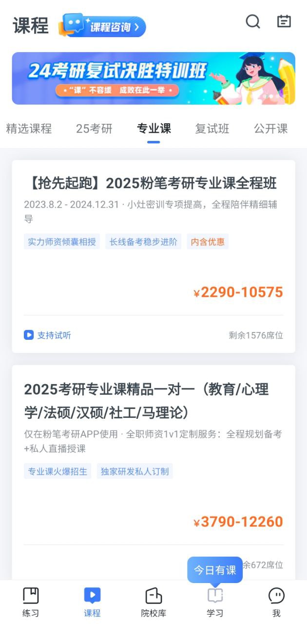 考研题库安卓下载